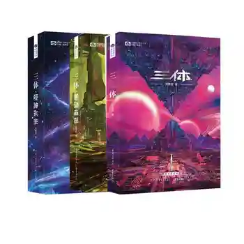 2023 novo izdanje (u tri primjerka) svih 3 svezaka knjiga Liu Цысиня 