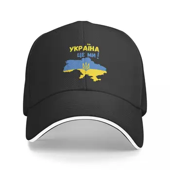Nalazimo se u Ukrajini, muške kape, kapu sa vizir, солнцезащитная ветрозащитная šešir