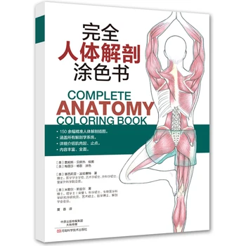 Puna knjiga, bojanka za ljudske anatomije, anatomije mišića tijela, linijski crtež i fiziologija sa slike